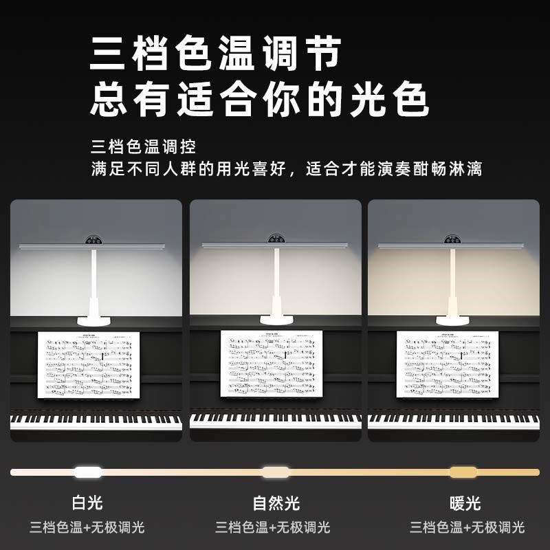 全新升级【计时】双控全光谱钢琴灯练琴专用护眼台灯儿童阅读钢琴