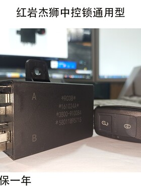 适用原厂红岩杰狮C500C100金刚M500中控锁折叠遥控器车门控制器盒