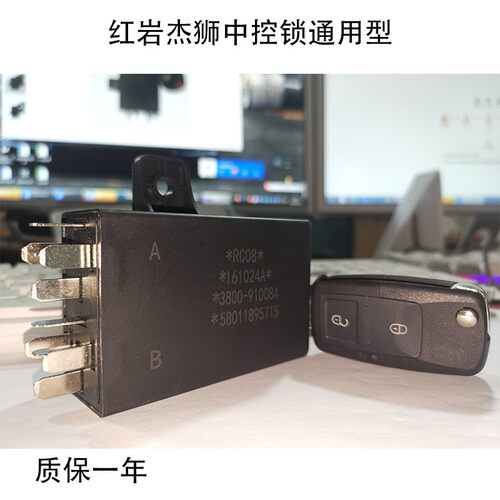 适用原厂红岩杰狮C500C100金刚M500中控锁折叠遥控器车门控制器盒