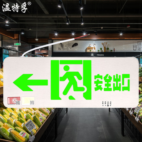 温特孚led超薄不锈钢标志牌消防应急疏散指示灯安全出口紧急逃生