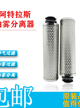 阿特拉斯螺杆真空泵滤芯1630390494/1630390257/1630000329过滤器