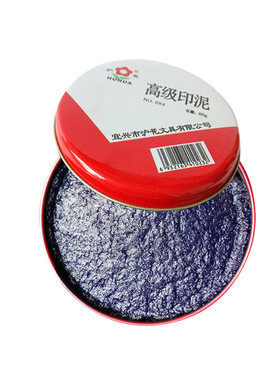 高级蓝色红色印巴印泥泥状朱砂大小铁盒圆形印台财务办公学生用泥