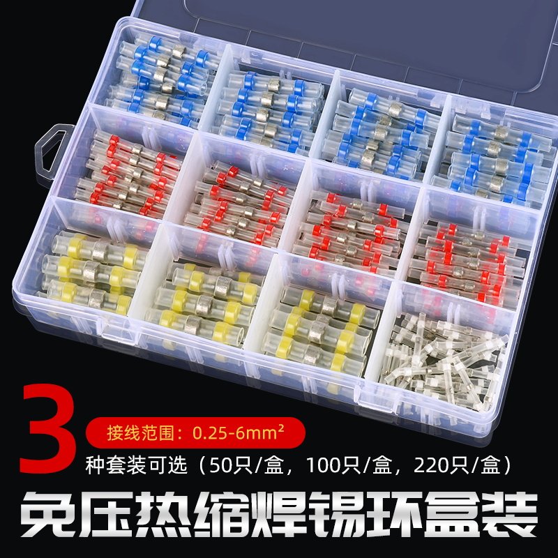 免压防水焊锡热缩管电工接线端子中间对接绝缘套管电线连接器盒装