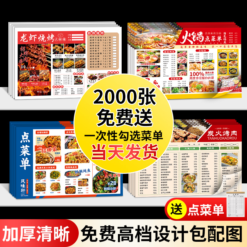 菜单设计制作一次性勾选菜单打印烧烤店点菜单定制餐饮火锅饭店菜