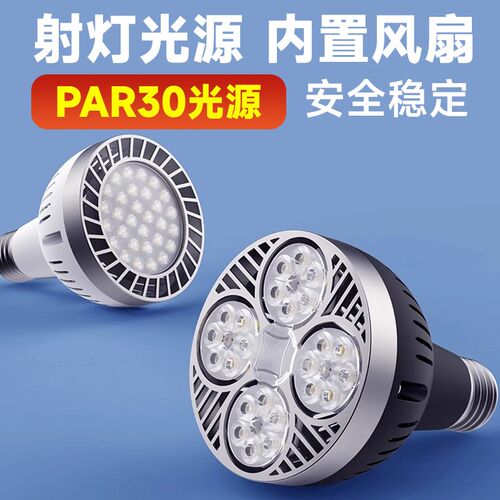 商用服装店par30背景导轨灯e27螺口led射灯灯泡cob轨道灯光源店铺