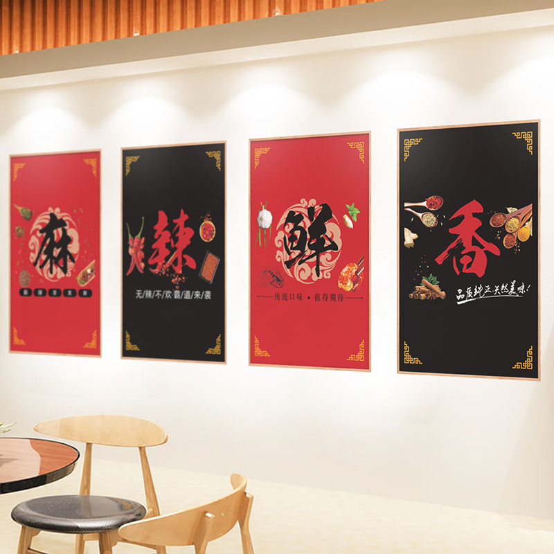 麻辣鲜香餐饮装饰壁画创意贴纸快玻璃门麻辣烫冒菜火锅饭店铺墙贴