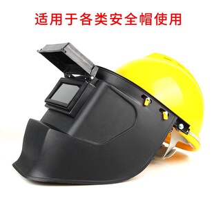 氩弧焊接焊工隔热防护作业电焊帽面屏 支架高空面罩配安全帽头戴式