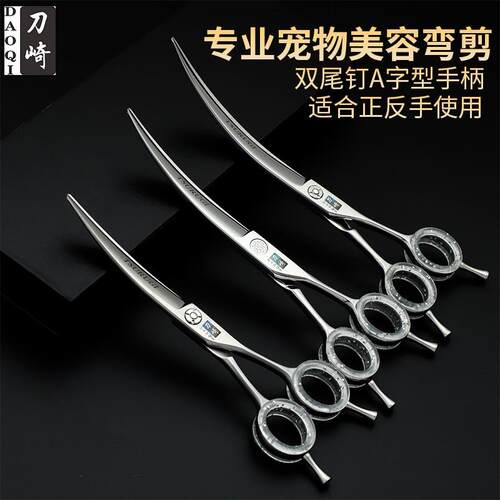 刀崎专业宠物美容剪刀宠物弯剪6.25寸 7寸 7.5寸翘剪美容师修毛剪
