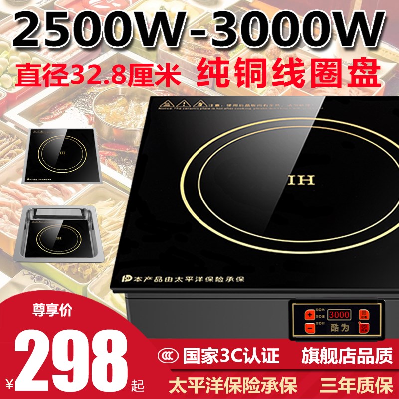 火锅电磁炉方形商用线控嵌入式3000W火锅店饭店酒店专用电池炉