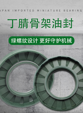 TC骨架油封大全尺寸内径35mm 35X47X7 35X50X8 35X52X10 35X52X12