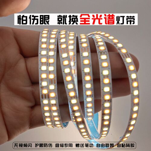 全光谱灯带自粘灯条软灯带吸顶灯修理三色变光侧发光led替换配件
