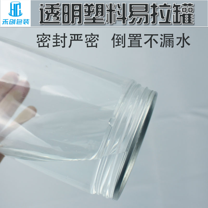 易撕透易拉罐麻辣小海鲜包装罐 透明食品密封罐果酱食品罐塑料瓶