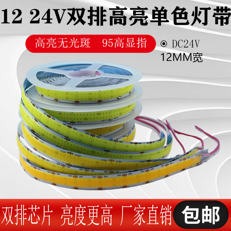 12V24V低压高亮双排COB灯带 高显指无光斑家装悬吊式天花板室内亮,家装灯饰光源,室内LED灯带,淘宝优惠券,粉丝福利购,淘宝优惠卷