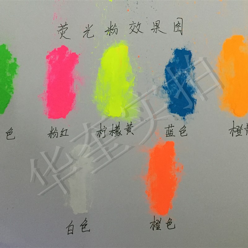 丝网印刷紫外灯荧光粉油墨涂料可调荧光漆捡漏荧光漆粉1公斤 包邮