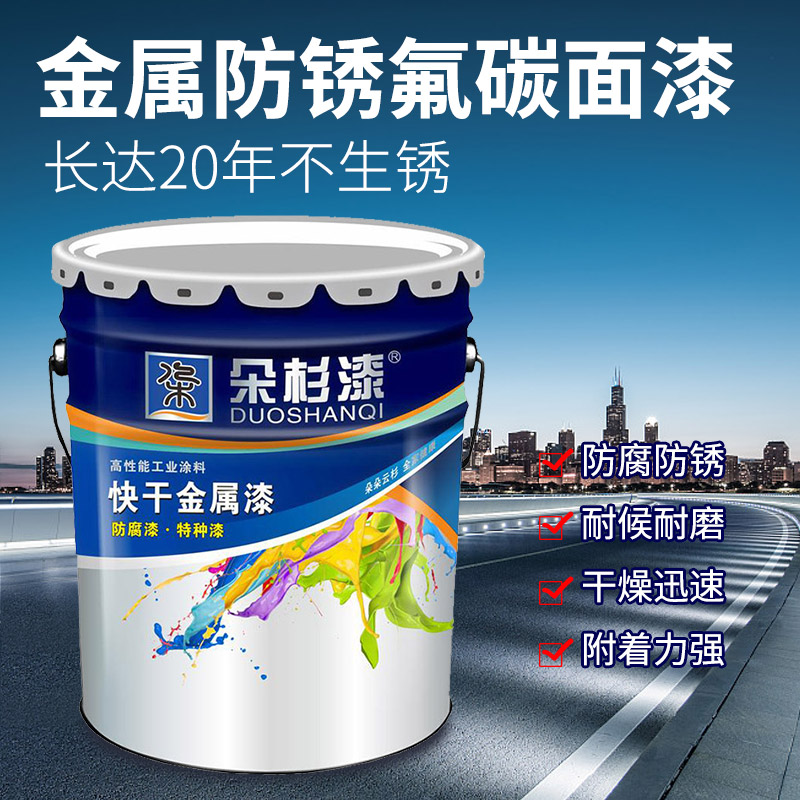 户外金属漆氟碳漆油漆防锈漆防腐漆栏杆铁艺钢结构漆彩钢瓦不锈钢