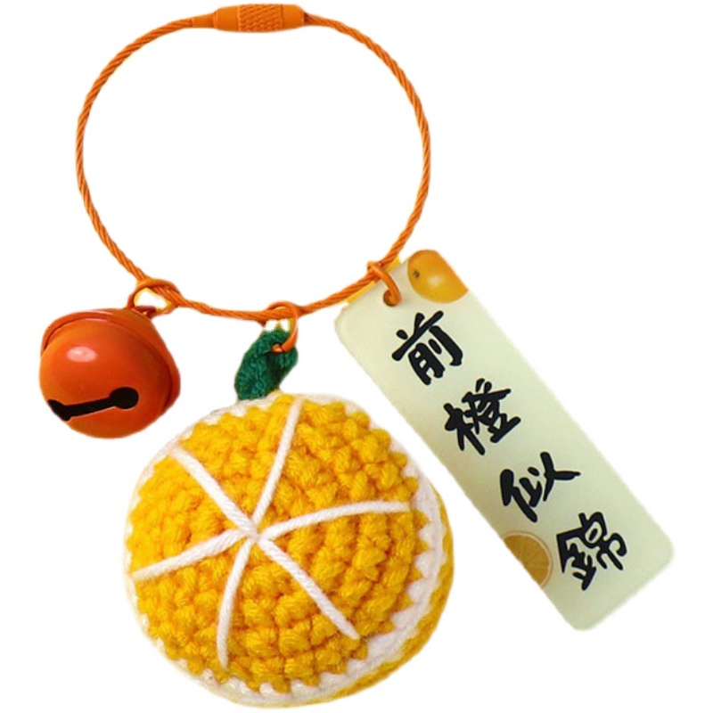前程似锦挂件毛线编织橙子钥匙扣心想事橙寓意高考季diy手工礼物