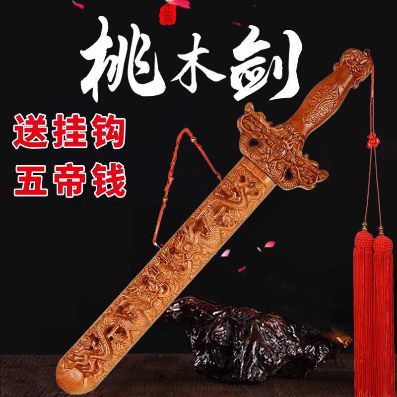 正宗肥城桃木剑木雕朱砂小孩男女挂件门窗摆件