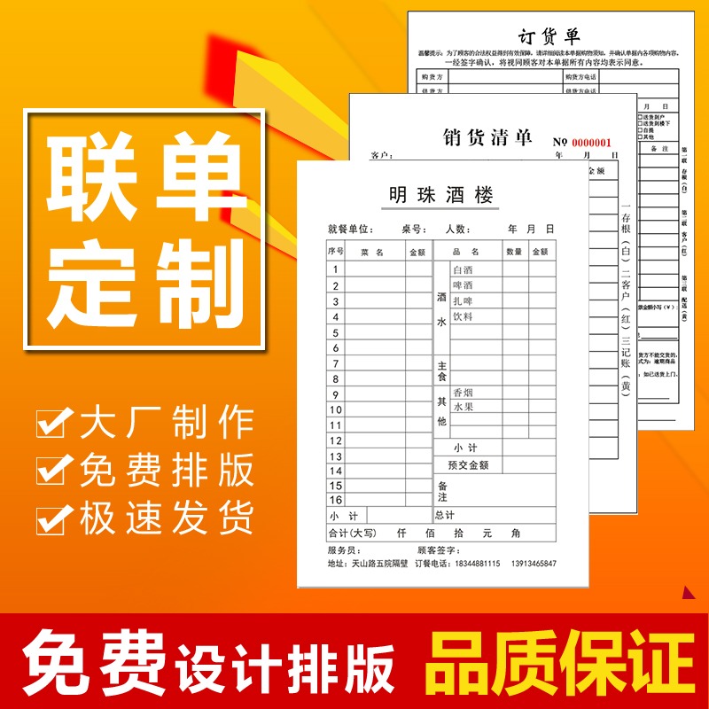 单据定做无碳复写联单收据出入库单点菜本购销货清单订做二联三联