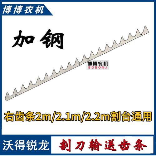沃得锐龙收割机全车配件上割刀拉齿刀条刀杆齿条左右输送齿