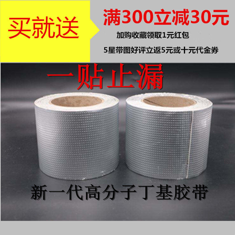 防水胶带漏水贴堵漏王屋顶裂缝补漏贴止漏材料补裂缝丁基自粘卷材,基础建材,防水补漏用品,淘宝优惠券,粉丝福利购,淘宝优惠卷
