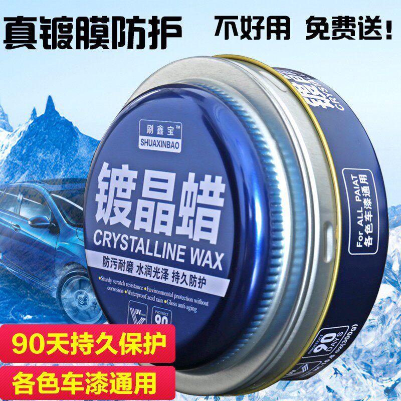 汽车蜡白色车专用打蜡镀晶腊养护上光新车用镀膜固体划痕修复通用