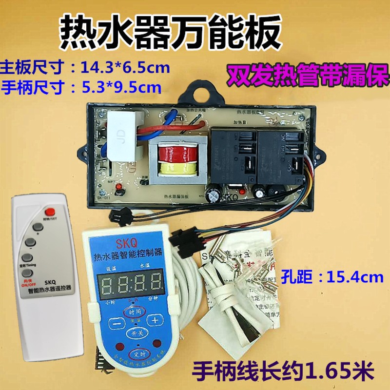 赛科电热水器电脑板万能通用主板控制板改装版维修板电路板配件