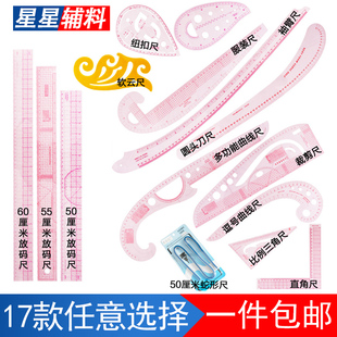 服装打版尺制版裁剪尺60cm打板放码尺逗号尺子裁缝工具多功能套装