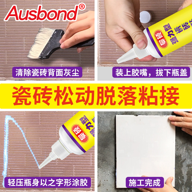 粘瓷砖胶强力粘合剂地板砖脱落固定卫生间墙砖掉落防水修补踢脚线