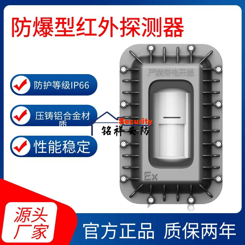 防爆红外探测器微波EX对射化工厂石油仓库地下管廊三鉴红外探测器