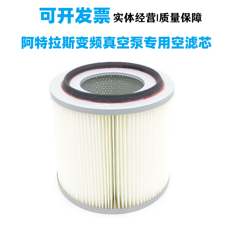 阿特拉斯螺杆旋片式真空泵空气过滤器滤芯1630000329/1637000329