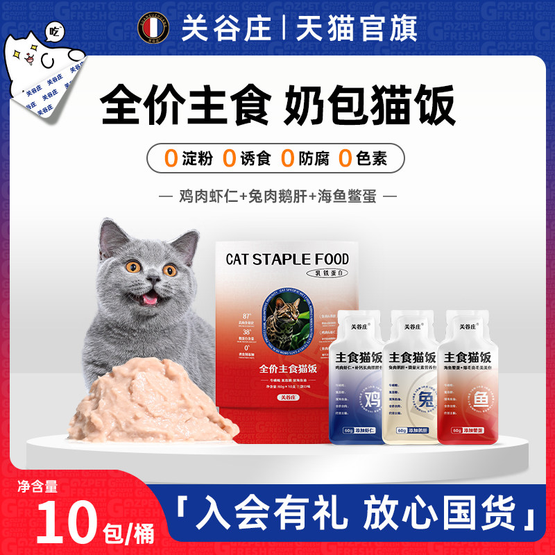 猫咪主食包全价猫饭桶罐头鸡兔鱼肉零食猫条补水营养发腮乳铁蛋白