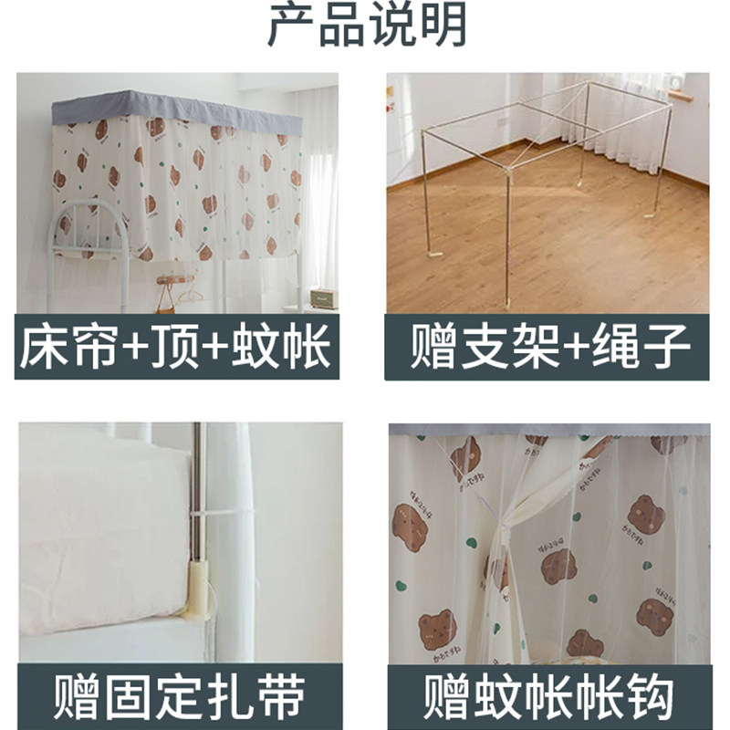 宿舍蚊帐床帘一体式带支架杆子全封闭半遮光上下床男女生通用床幔