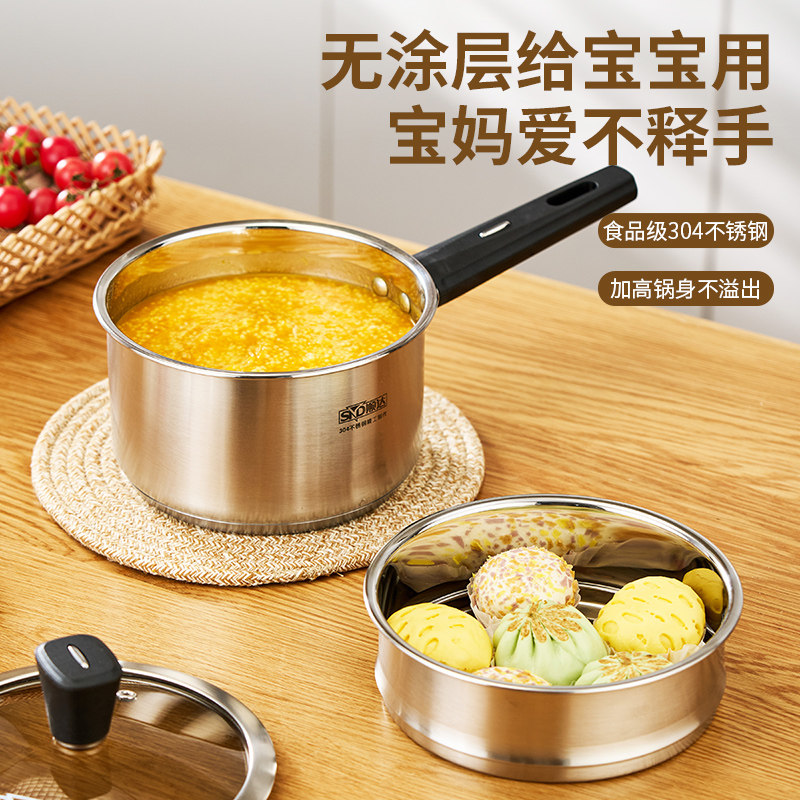 顺达蒸奶锅304不锈钢早餐锅宝宝辅食煮泡面热牛奶家用加厚蒸煮锅