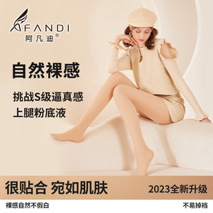 阿凡迪光腿神器女加绒加厚肉色打底袜秋冬自然裸感黑色打底连裤袜
