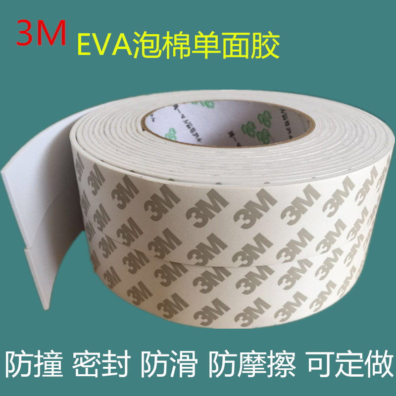 泡棉胶带白色EVA单面海绵胶条防震密封泡沫胶垫1-10MM厚推拉门缝,基础建材,密封条,淘宝优惠券,粉丝福利购,淘宝优惠卷