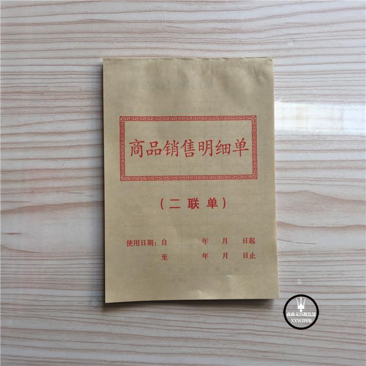 销货清单 清单 单联 商品销售清单 明细表 不带复写 40页 20组32K