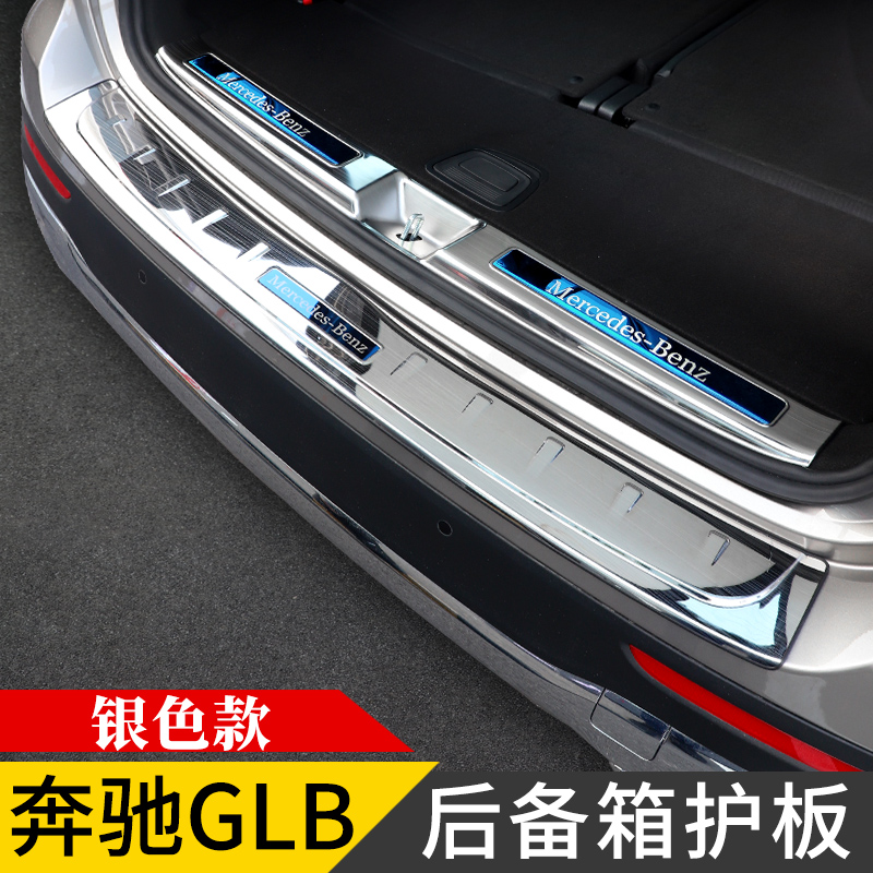 奔驰GLB200后备箱护板改装内饰GLA200/GLB180尾箱门槛条汽车用品
