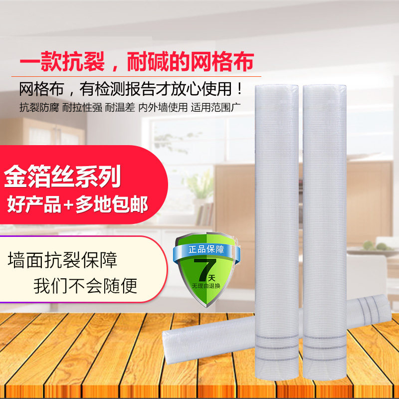 网格布防裂布内墙抗裂玻璃纤维墙面内墙外墙建筑用耐碱玻纤网格带