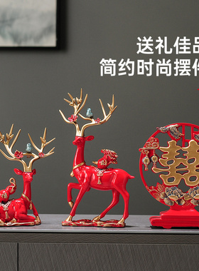 梅花鹿喜事摆件 家有喜事创意摆设工艺礼品摆饰麋鹿装饰品客厅卧