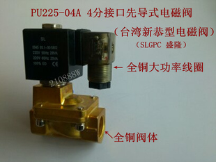 气阀 4分先导式 4分新恭电磁阀 常闭AC220V PU225 水阀 04A