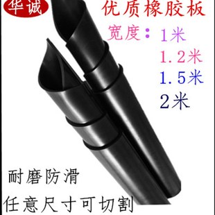 耐磨绝缘耐油 1.5 垫 1.8 货车铺车底专用橡胶皮 2米宽黑色橡胶板