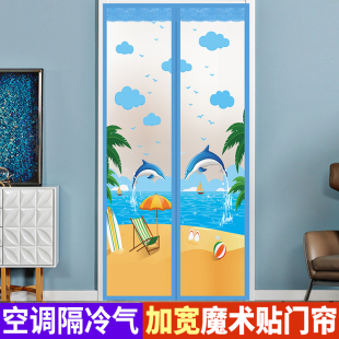 魔术贴空调门帘家用磁性防蚊防风免打孔自粘不透气隔离隔断帘子