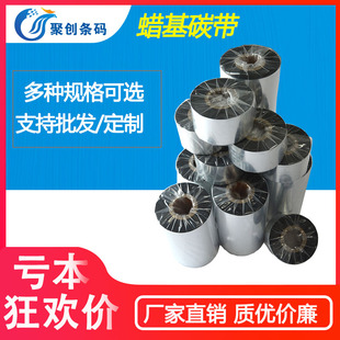 蜡基碳带110mm 标签印表机碳带 300m铜版 纸标签纸热转印碳带卷条码
