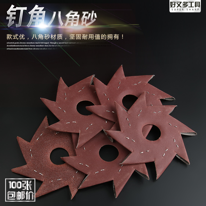 6寸八角砂八瓣砂纸缝隙毛刺砂纸砂布木工木雕家具抛光打磨包邮