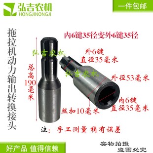 拖拉机动力输出变径轴头接头转换套21键变6键变8键六键变八键变