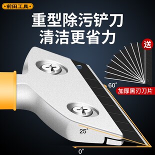 前田铲刀清洁刀美工刮刀铲子加厚型美缝铲墙皮神器地板除胶多功能