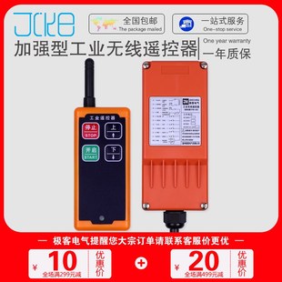电磁阀电机接触器起重机升降遥控开关 工业无线遥控器液压动力单元