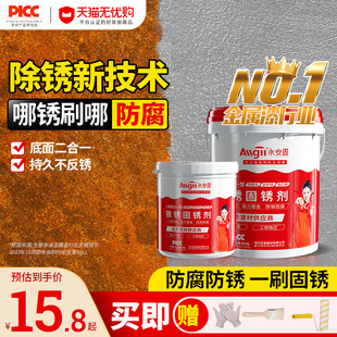 铁锈转化剂彩色钢瓦翻新专用防锈油漆金属防腐水性免除锈打磨固锈
