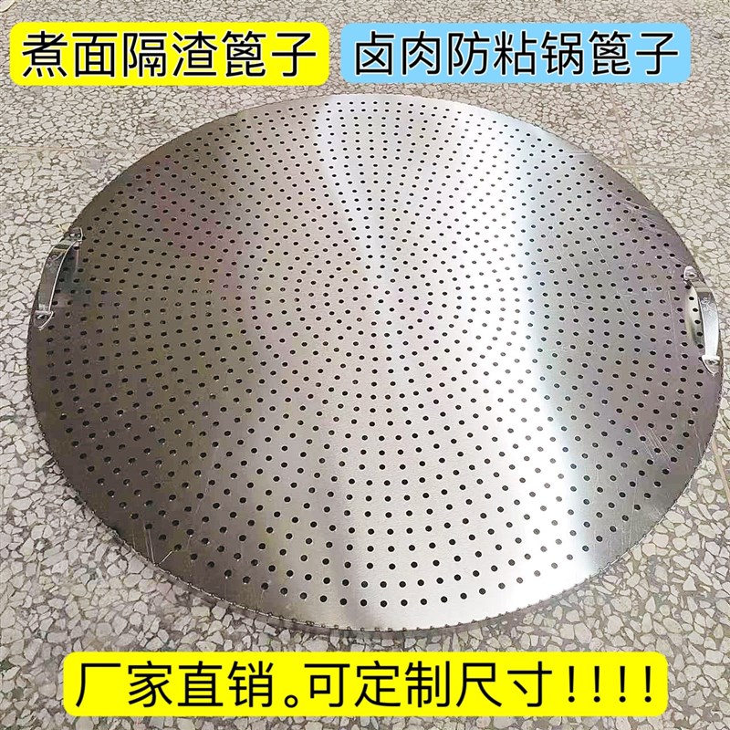 加厚不锈钢防糊篦子煮面桶隔渣网卤肉防糊底网汤锅底部防粘锅篦子