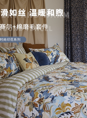 Olivier Desforges吉安娜天丝棉四件套